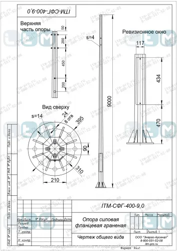 Опора СФГ 400-9.0