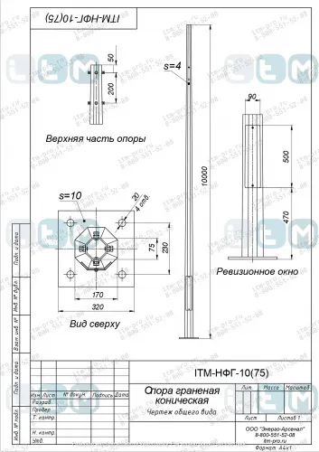 Опора НФГ-10,0(75)-05-ц